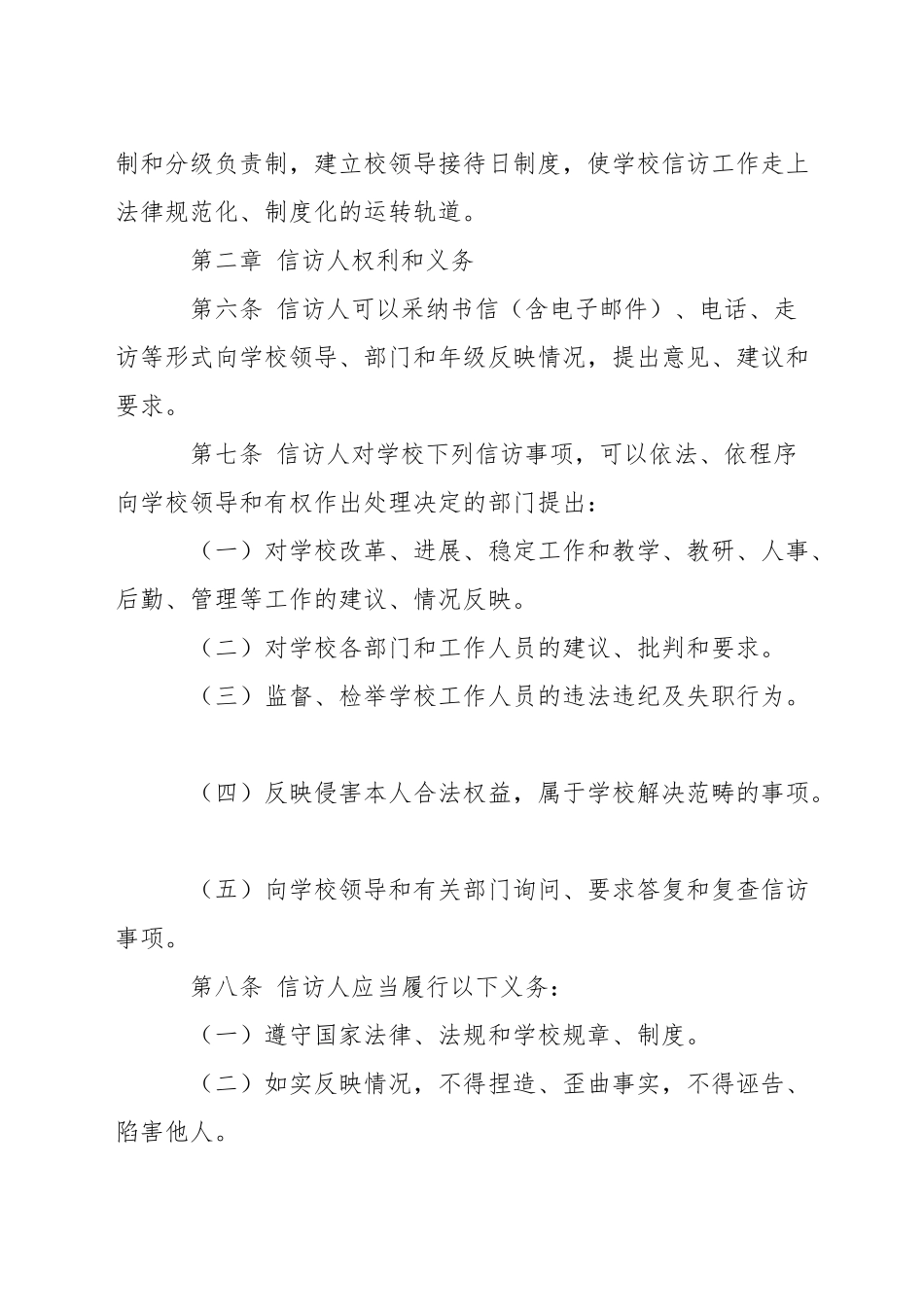 中学招生工作制度_第3页