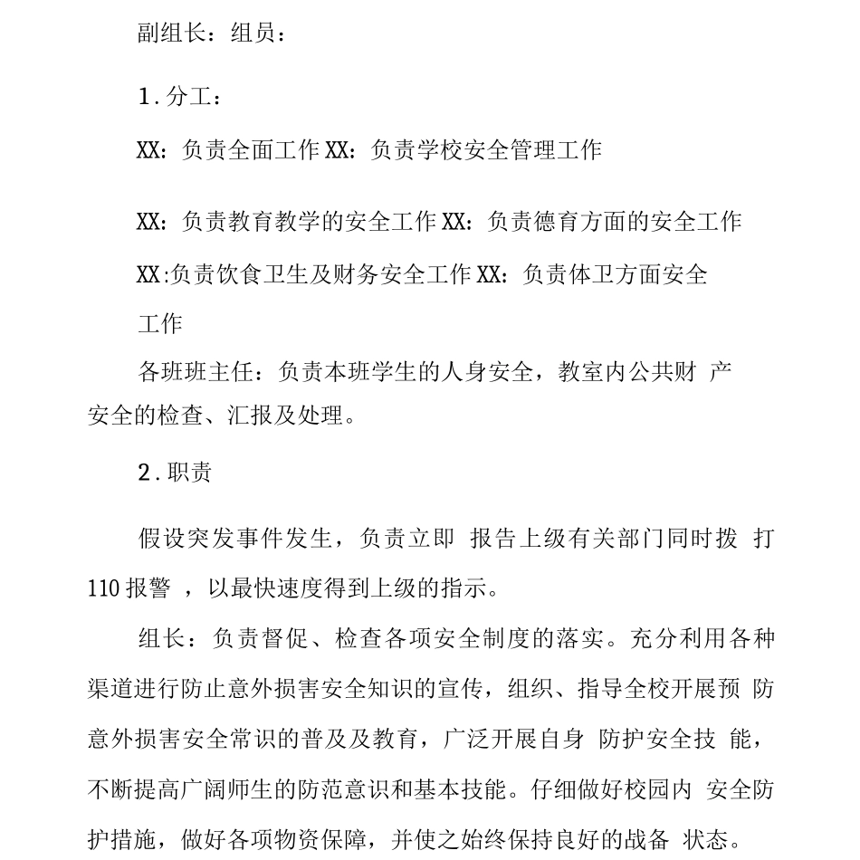 中学意外伤害事故应急预案_第2页