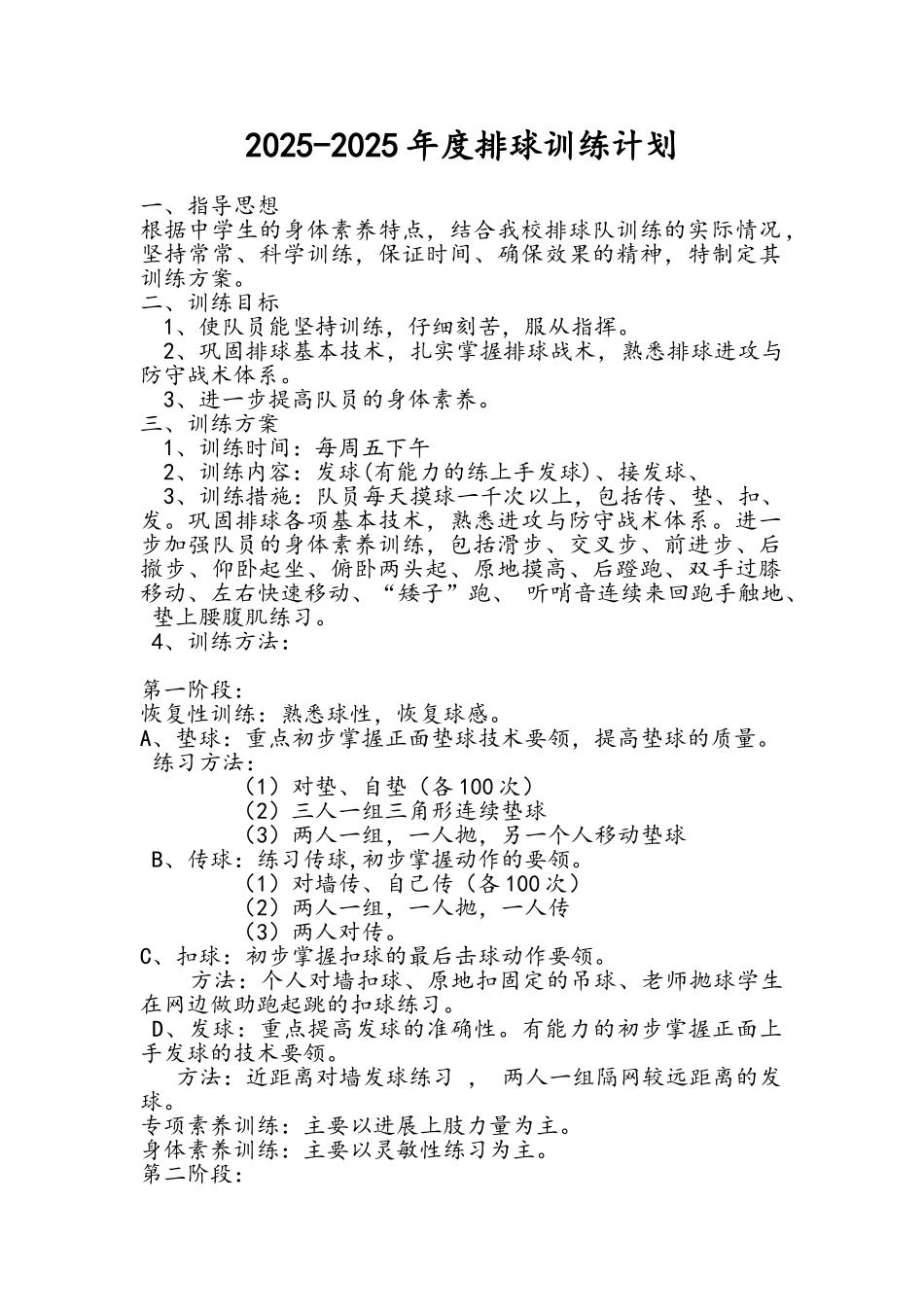 中学排球训练计划_第1页