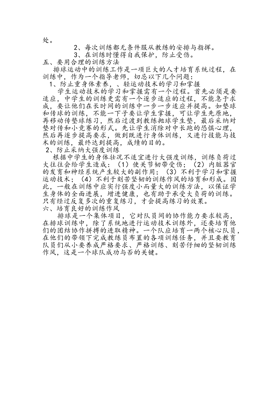 中学排球训练计划_第3页