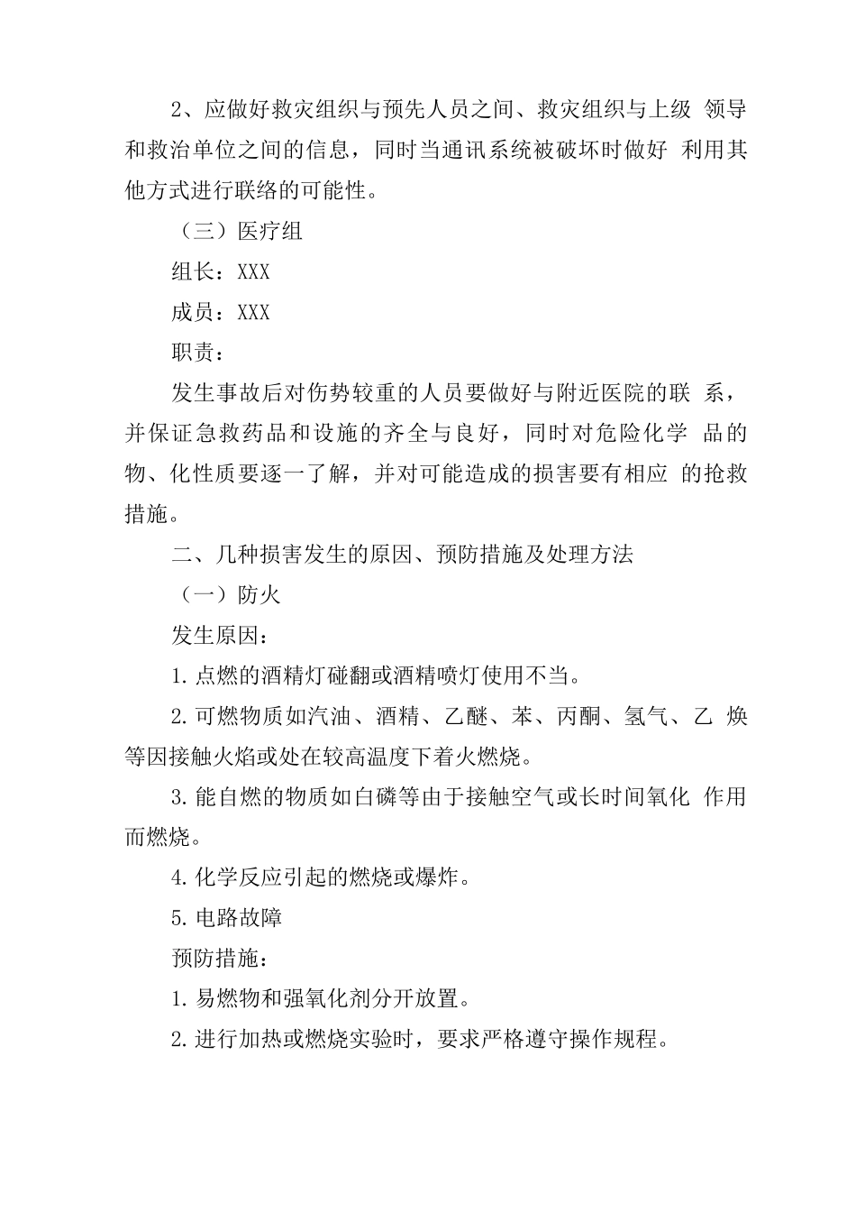 中学探究实验室安全事故应急预案_第3页