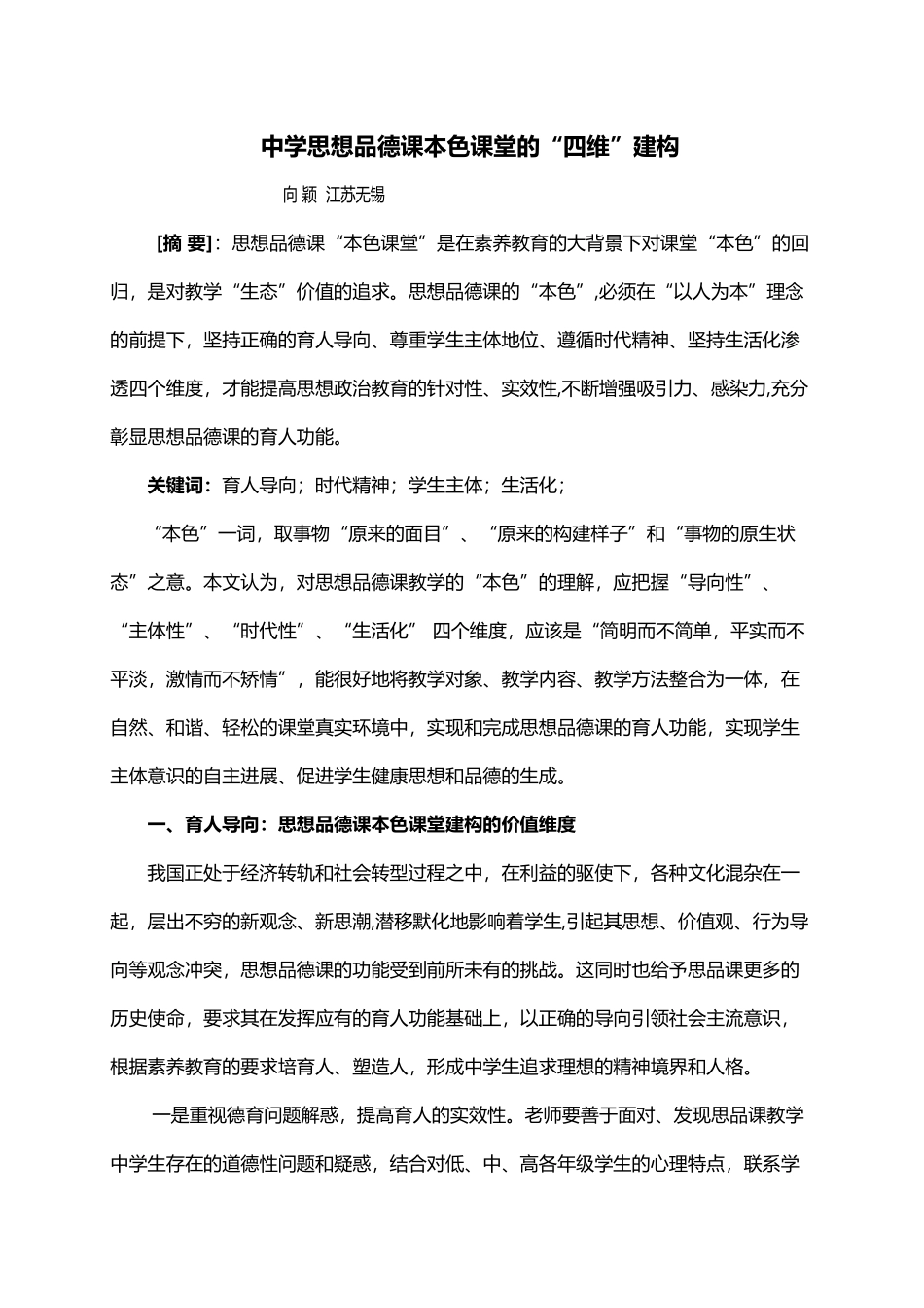 中学思想品德课本色课堂333_第2页