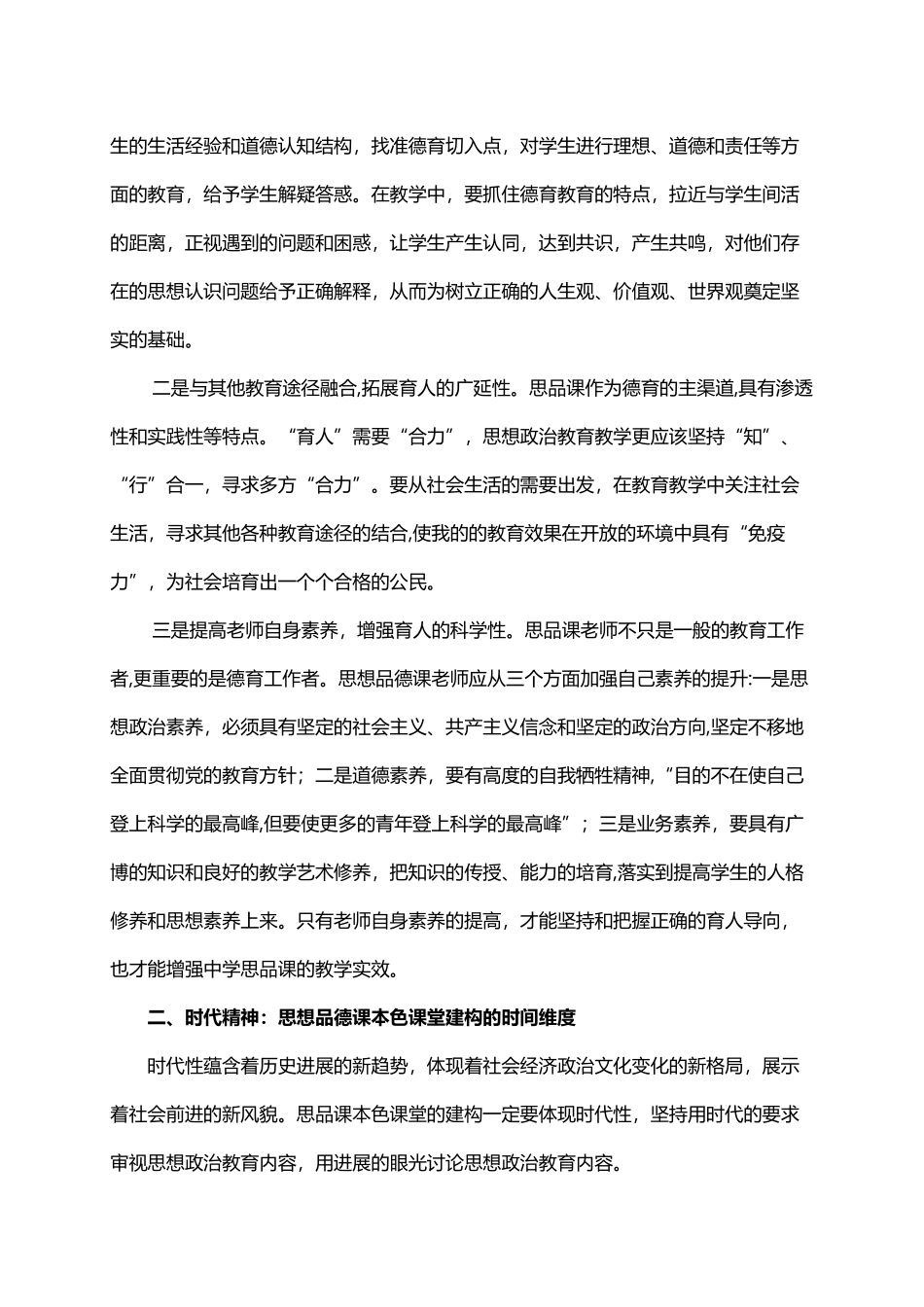 中学思想品德课本色课堂333_第3页