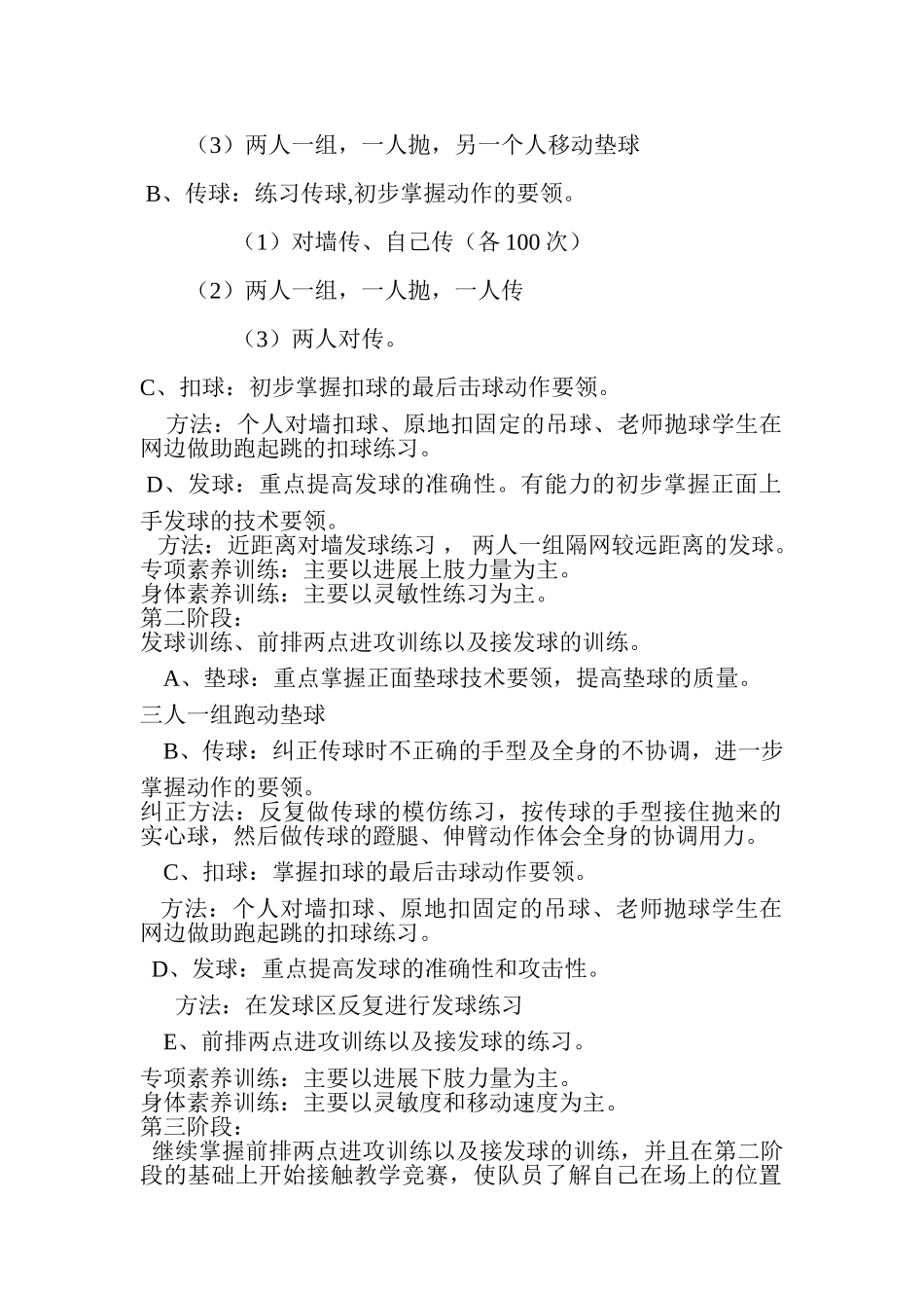 中学排球训练计划16-17年度_第2页