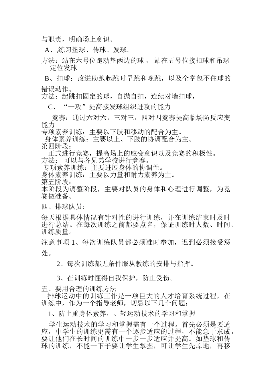 中学排球训练计划16-17年度_第3页