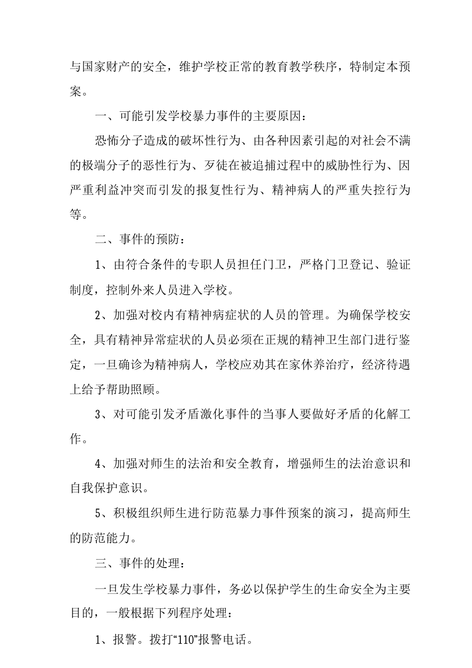 中学房屋倒塌应急预案_第3页