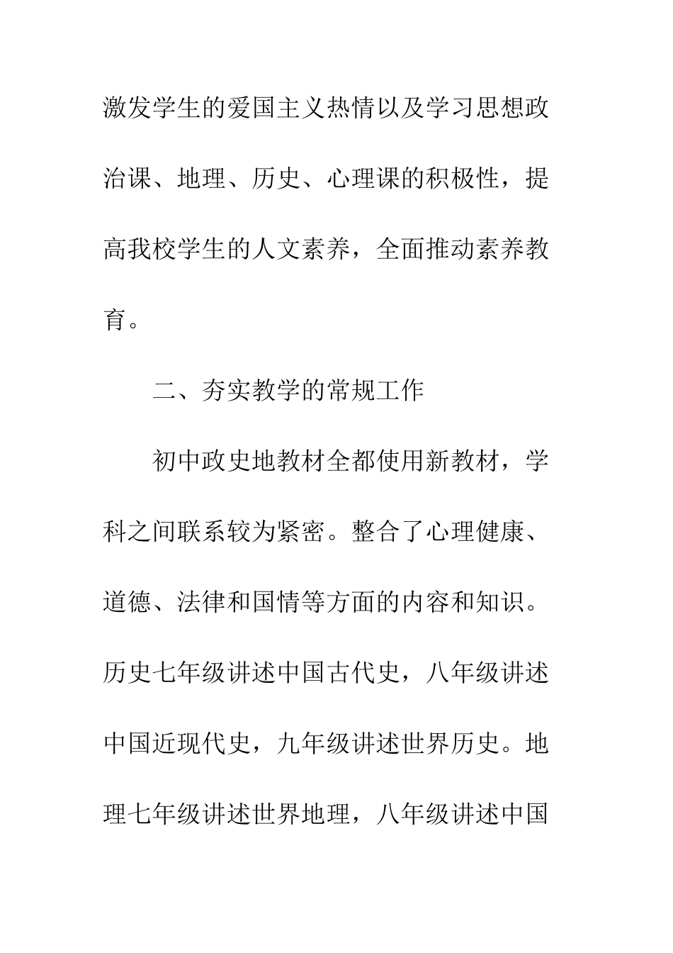 中学政史地教研组工作计划_第2页