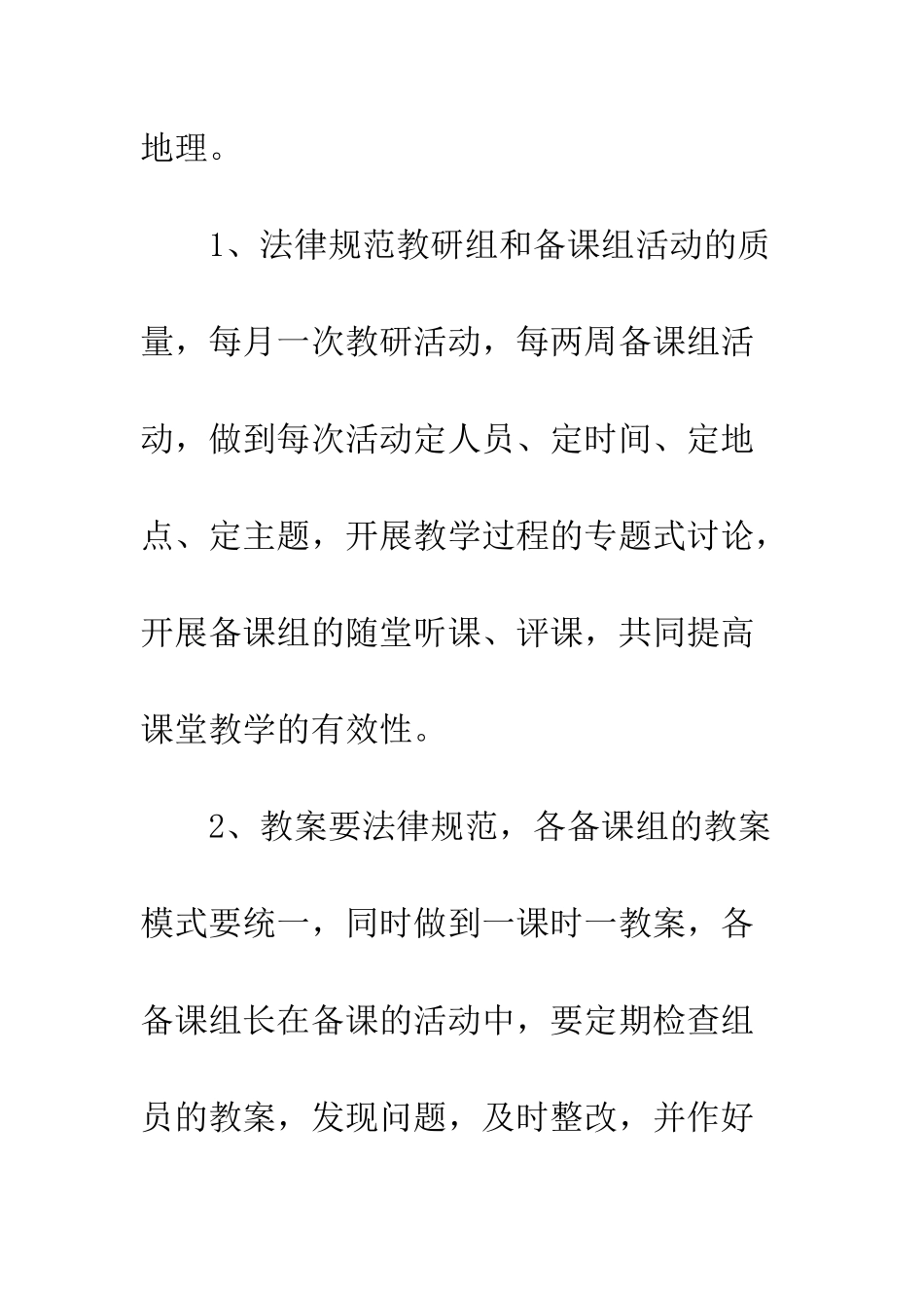 中学政史地教研组工作计划_第3页