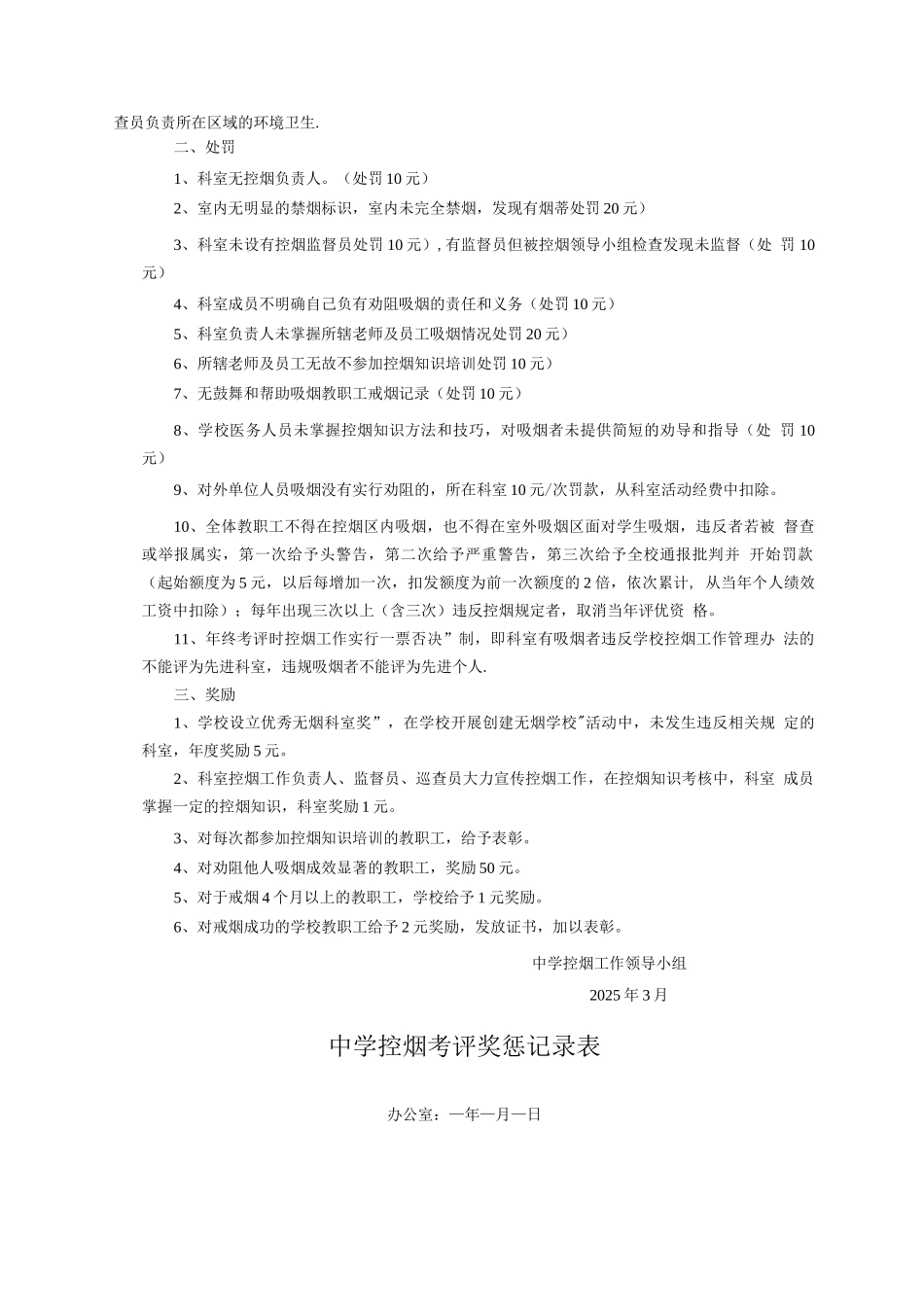 中学控烟考评奖惩制度_第2页
