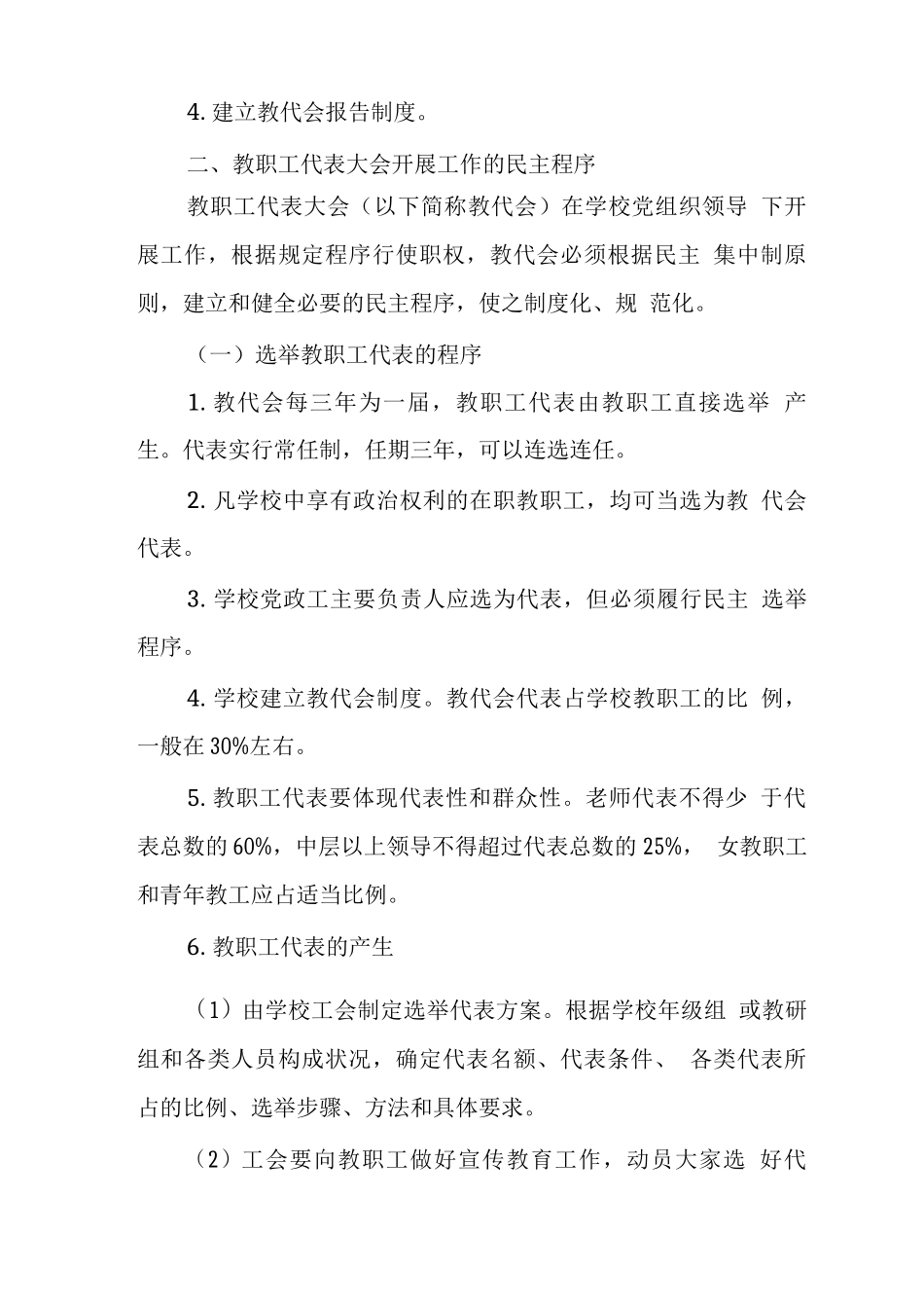 中学教代会工作制度_第2页