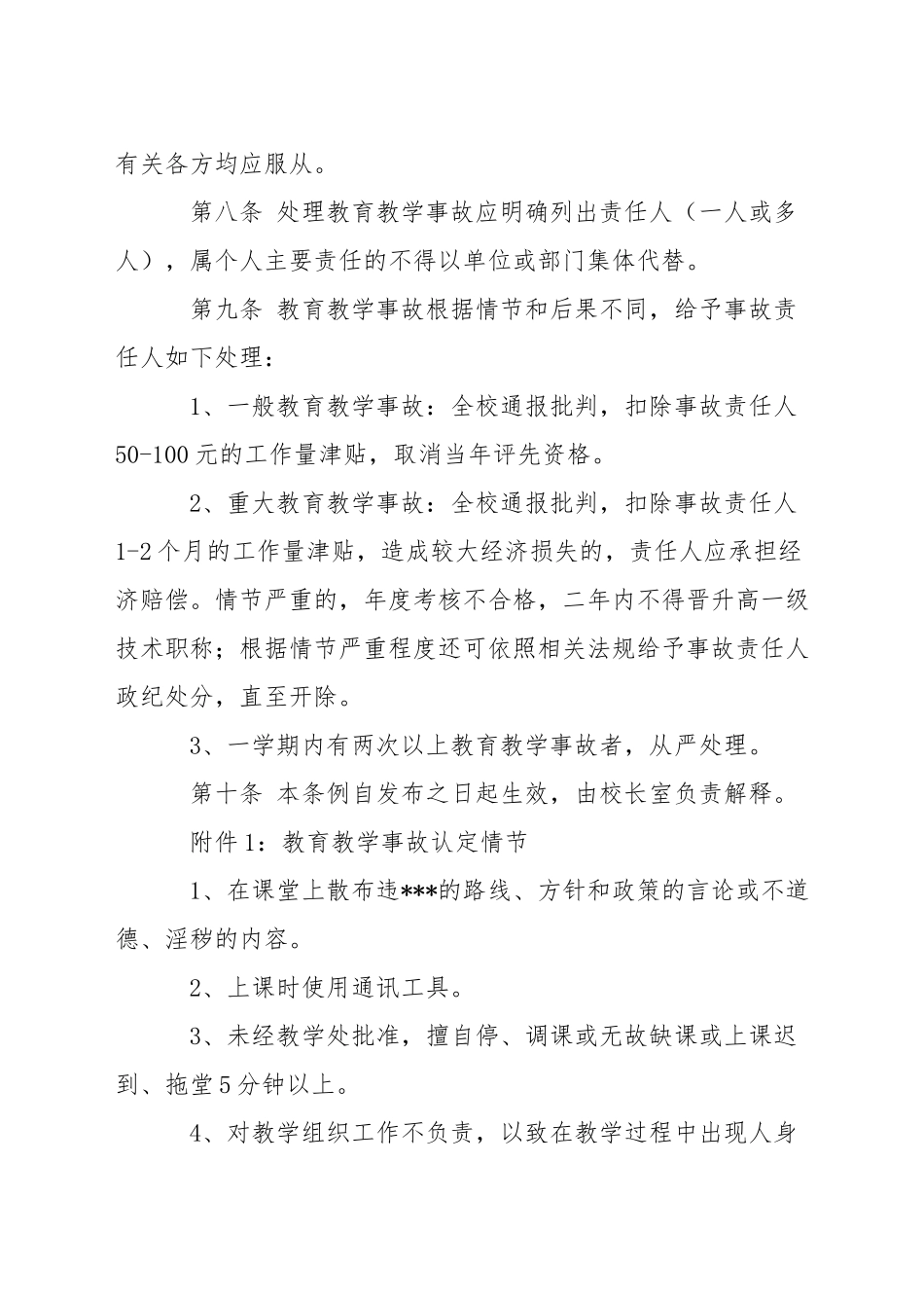 中学教学事故认定和处理条例_第3页