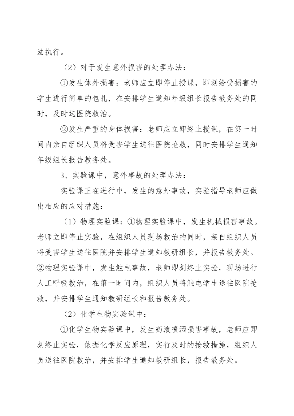 中学教学安全工作预案_第2页