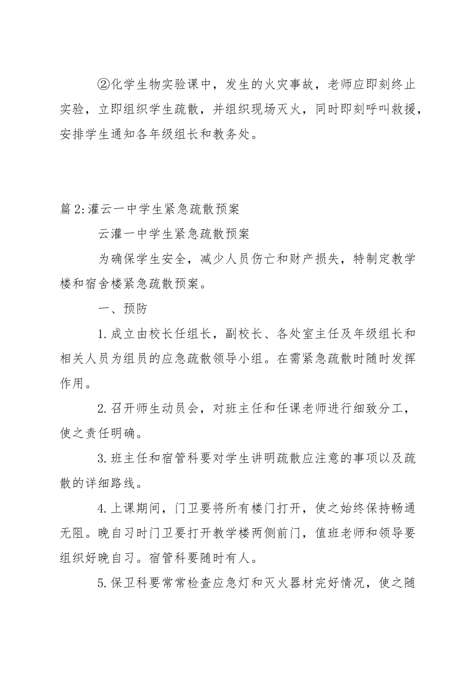 中学教学安全工作预案_第3页