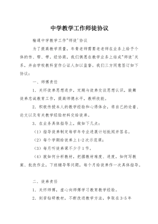 中学教学工作师徒协议