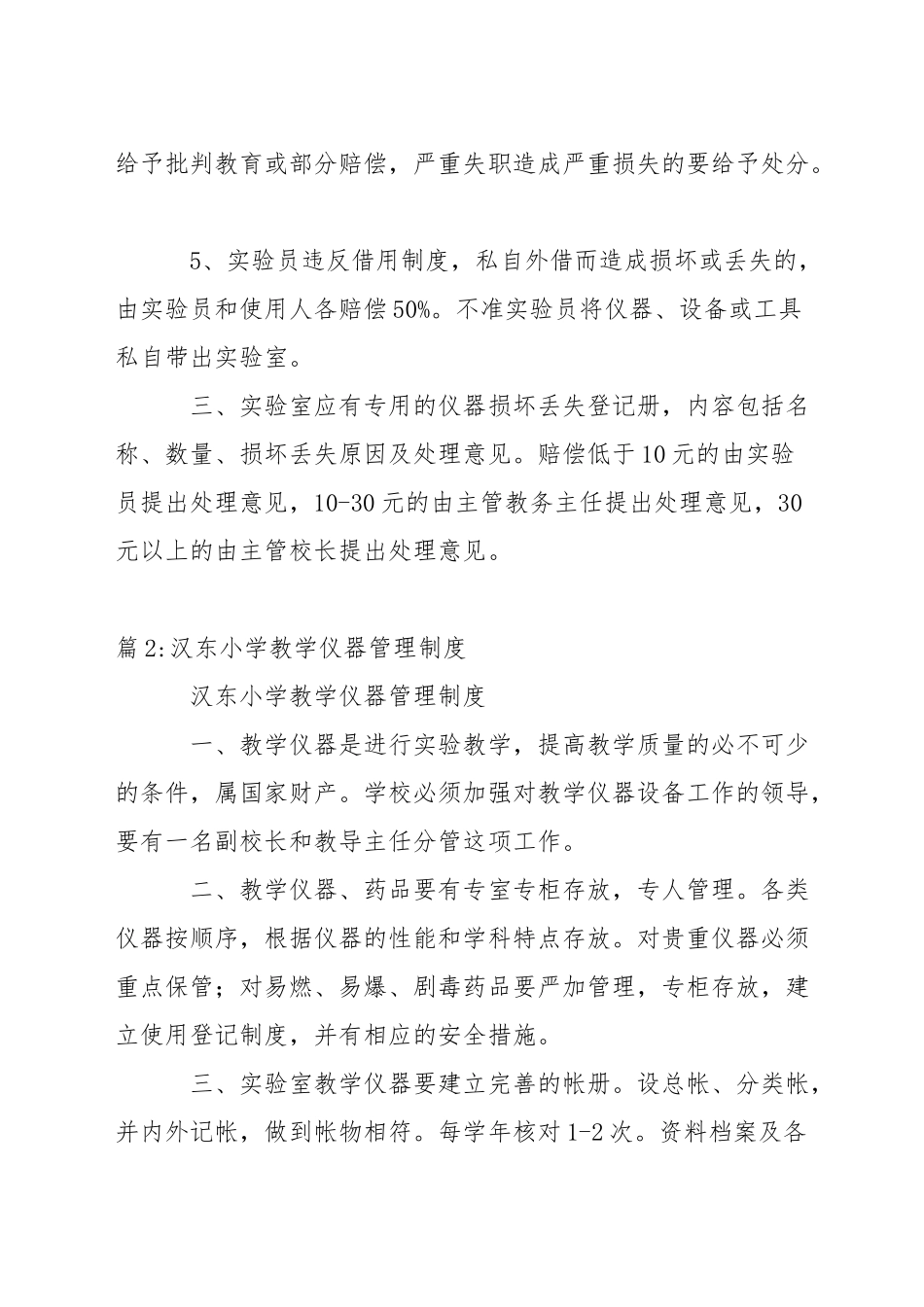中学教学仪器损坏赔偿制度_第2页