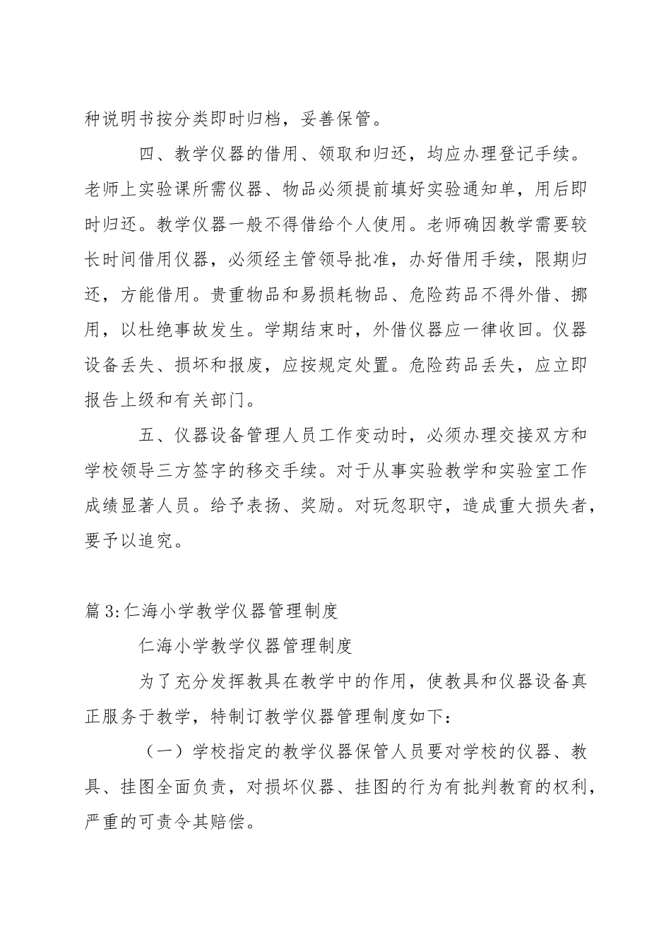 中学教学仪器损坏赔偿制度_第3页