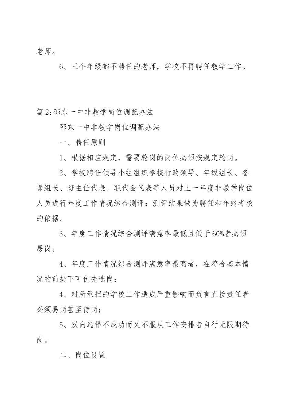 中学教学人员调配办法_第2页