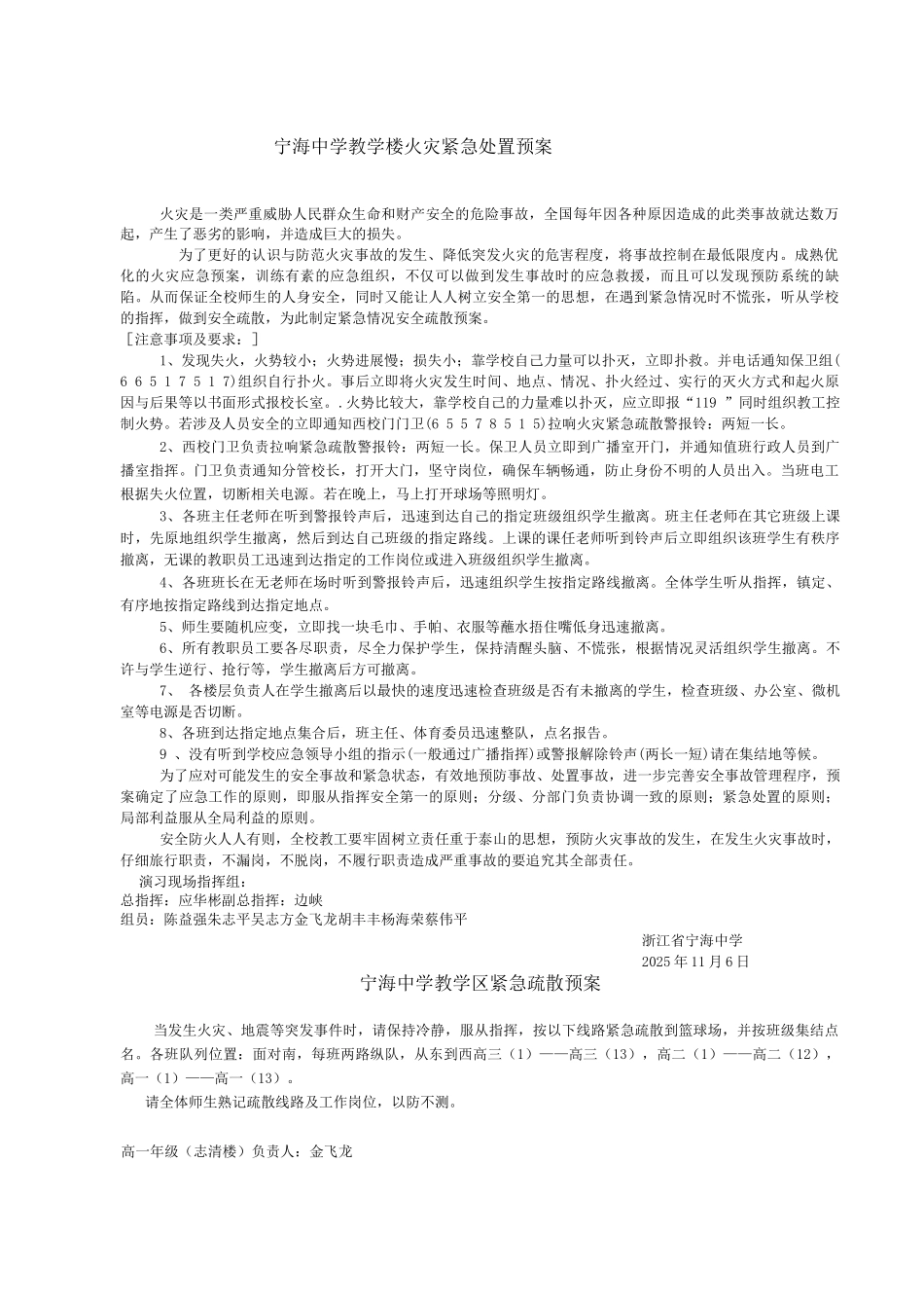 中学教学楼火灾紧急处置预案_第1页