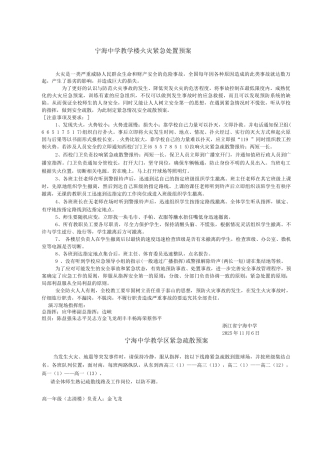 中学教学楼火灾紧急处置预案