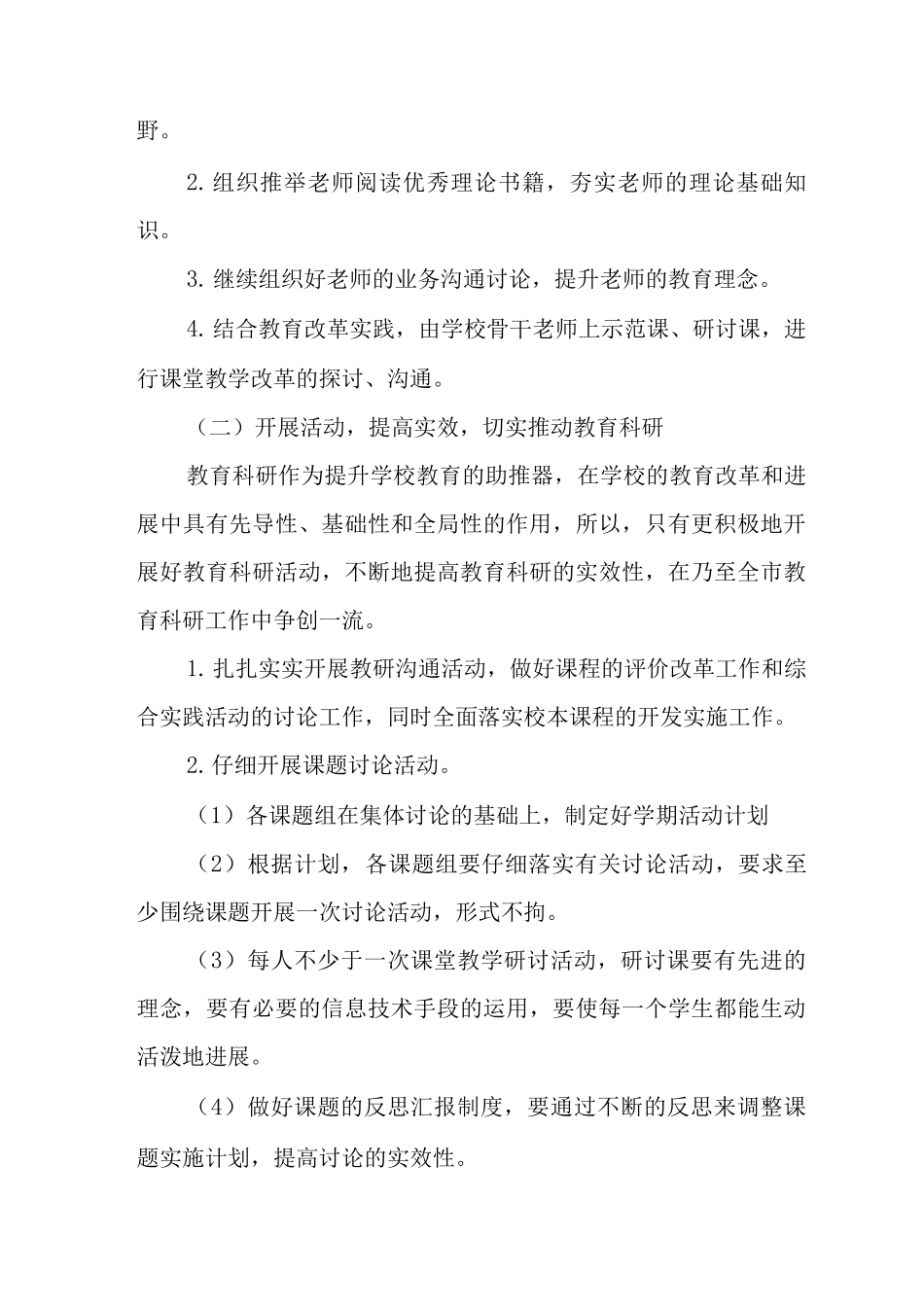 中学教学科研制度_第2页