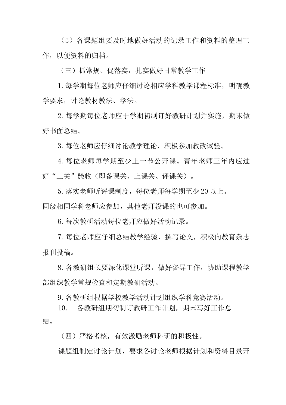 中学教学科研制度_第3页