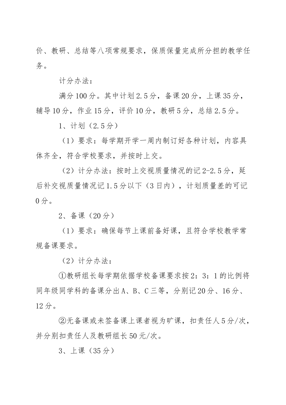 中学教学常规考评方案_第2页