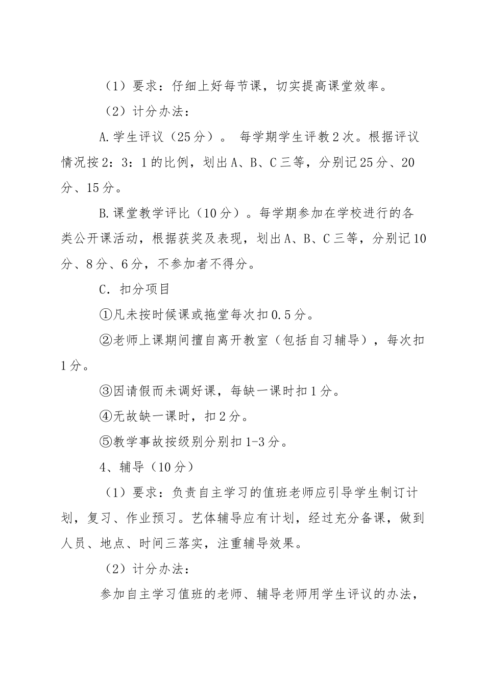 中学教学常规考评方案_第3页