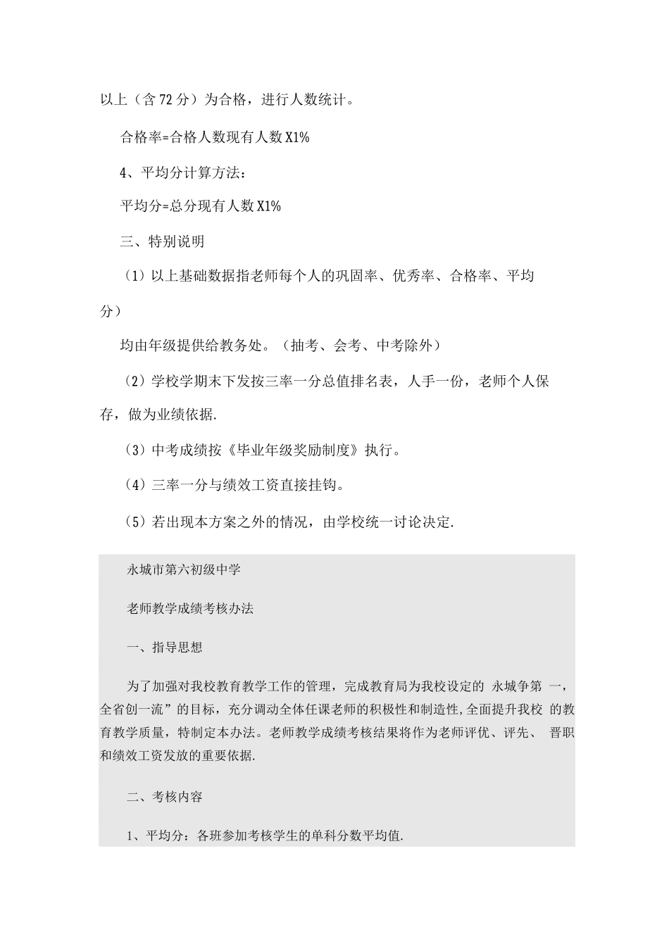 中学教学成绩考核方案_第2页