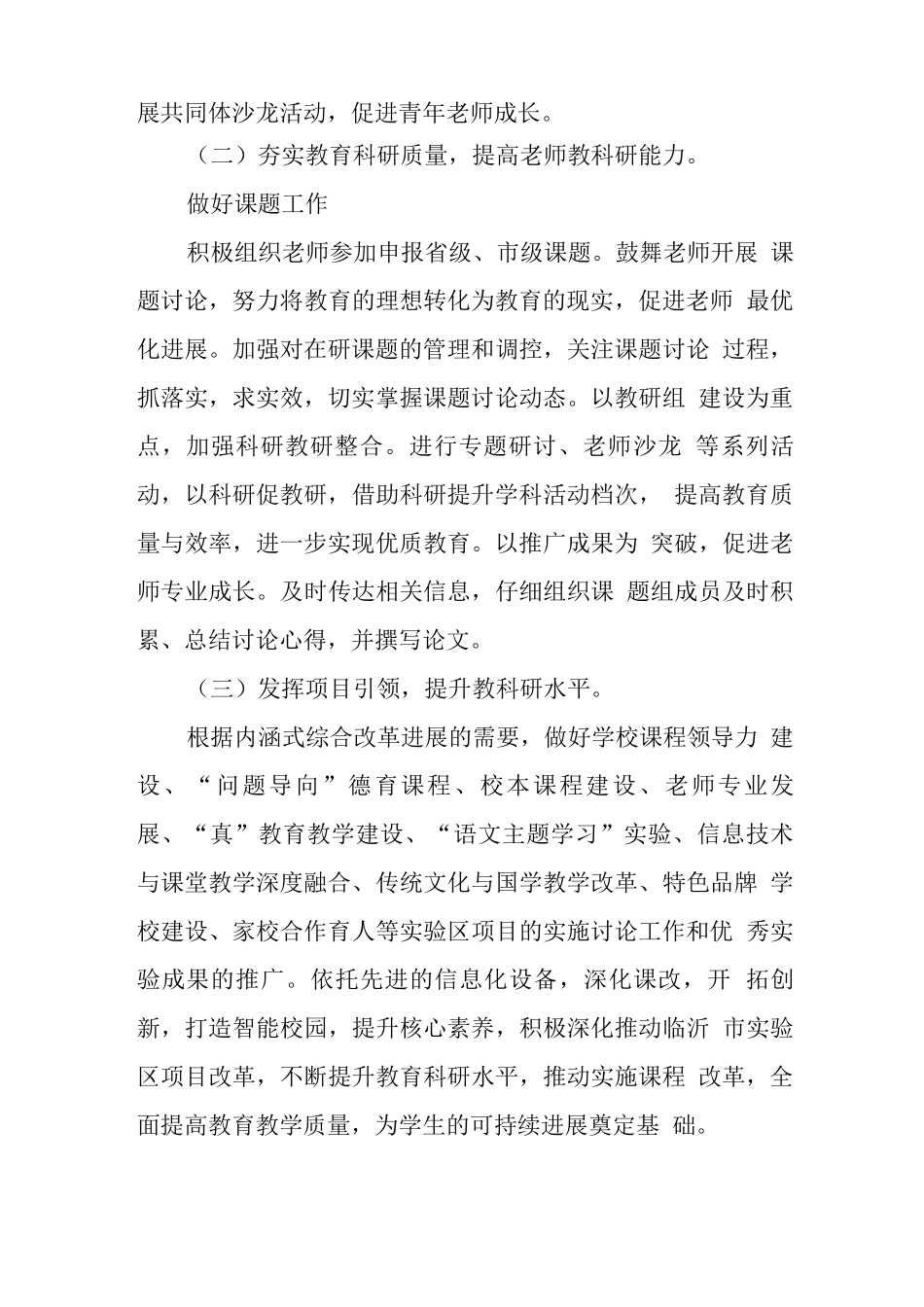 中学教学科研工作制度_第3页