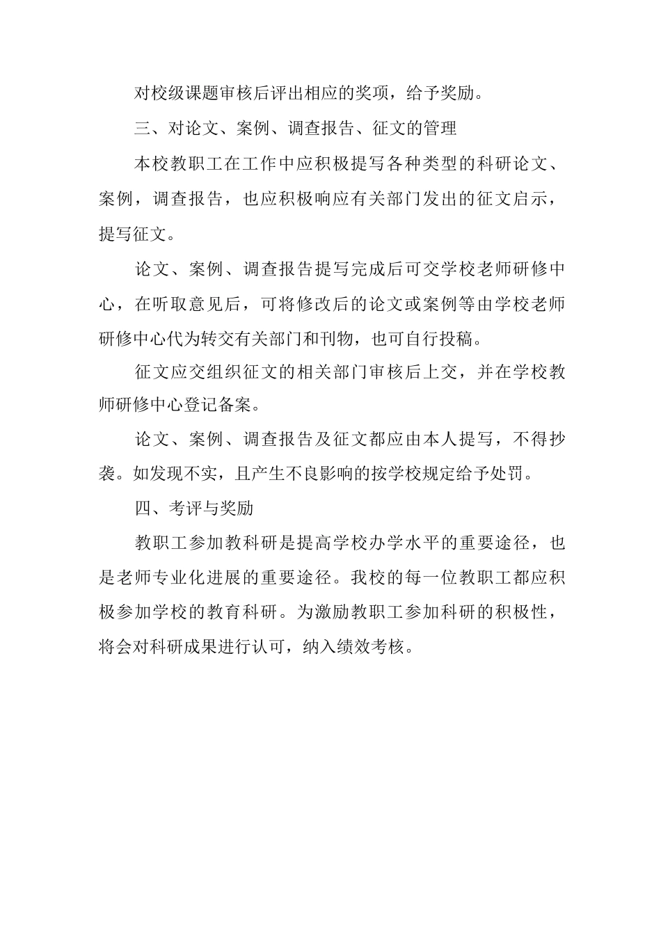中学教学科研工作制度4_第3页