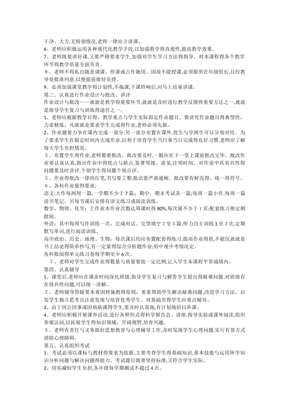 中学教学常规工作基本要求_第2页