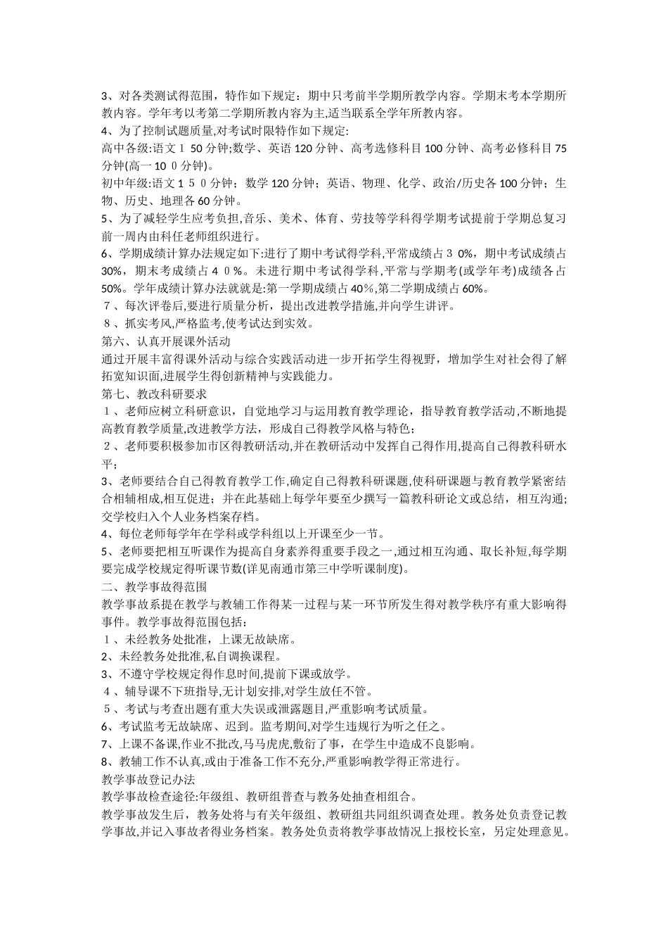 中学教学常规工作基本要求_第3页