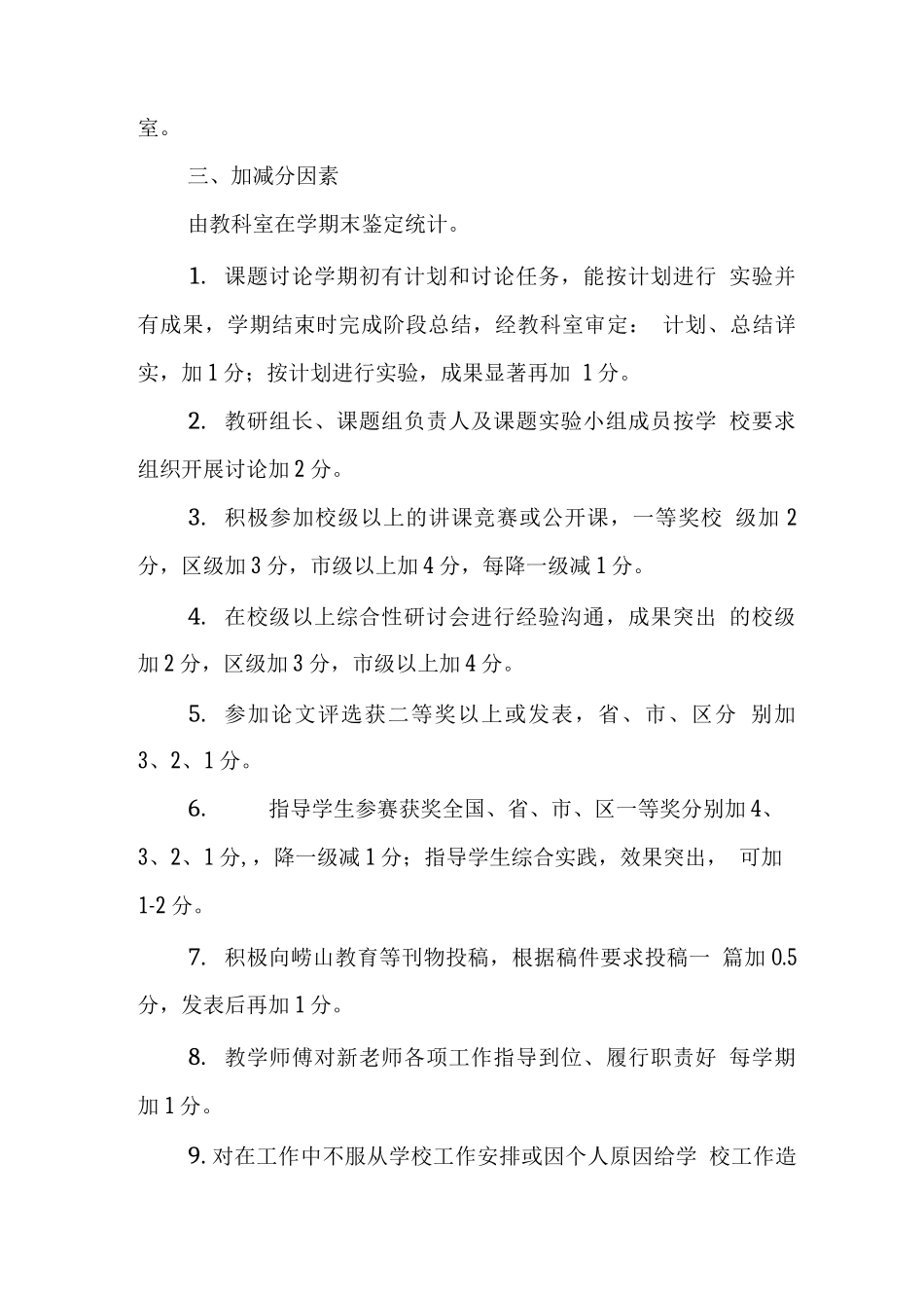 中学教学科研工作制度5_第2页