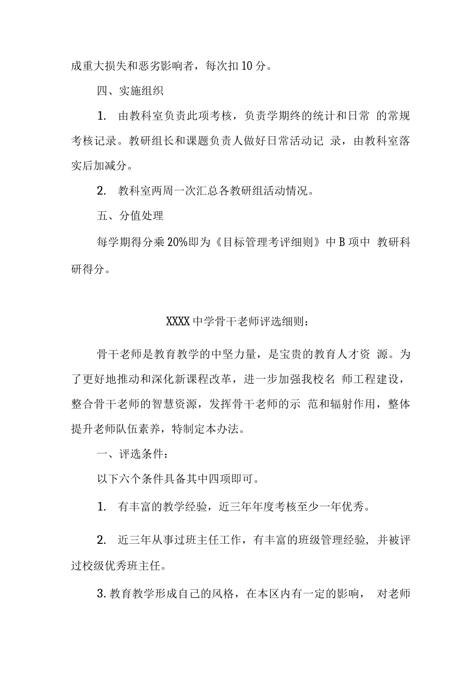 中学教学科研工作制度5_第3页