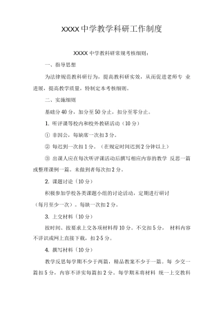 中学教学科研工作制度5