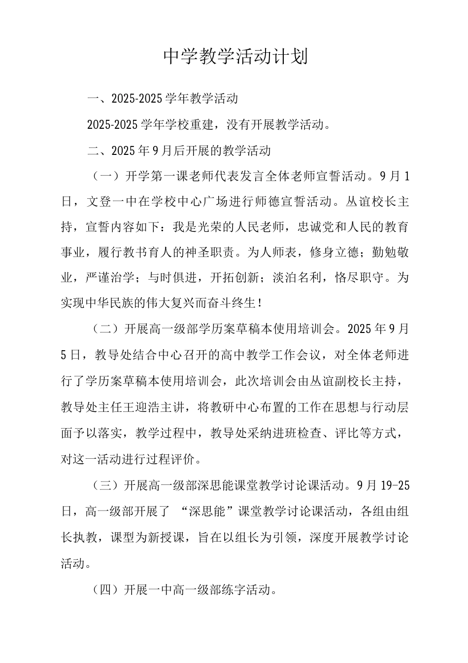 中学教学活动计划_第1页