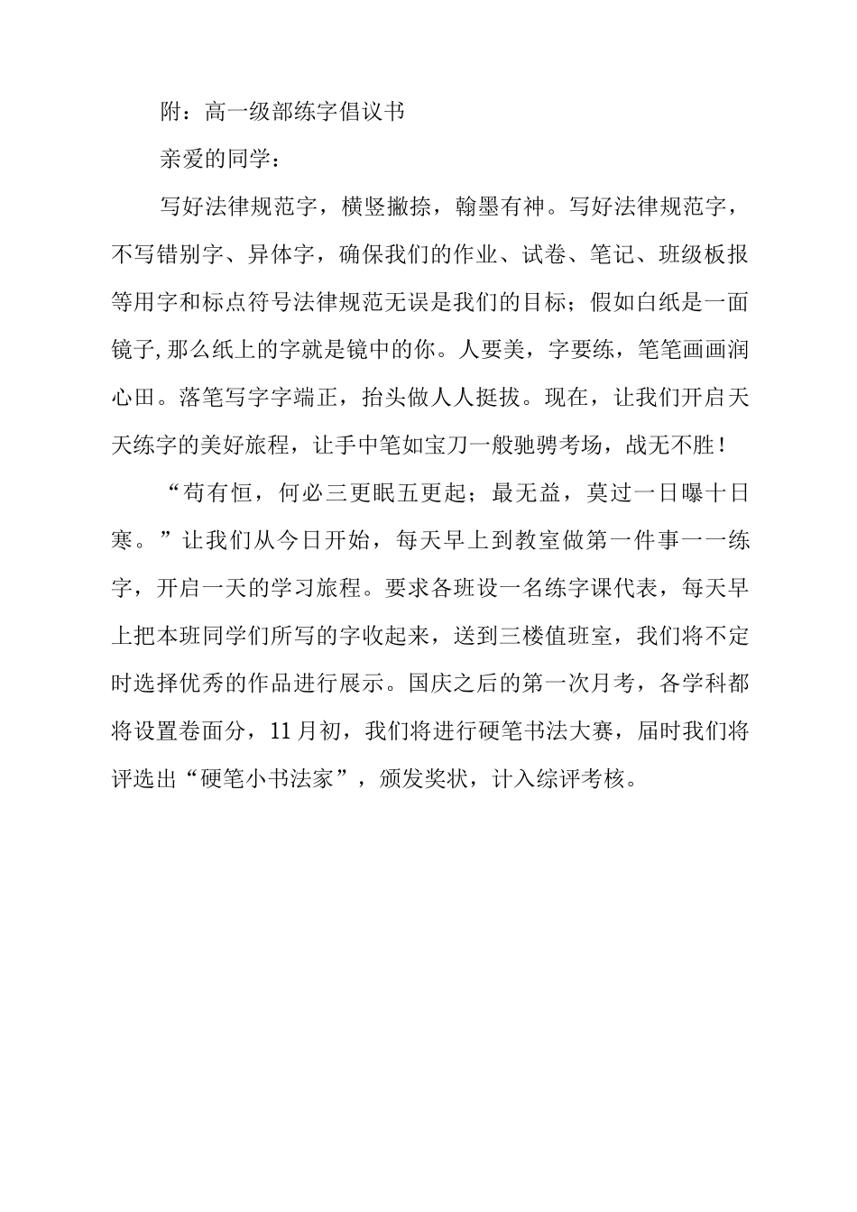 中学教学活动计划_第2页