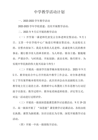 中学教学活动计划
