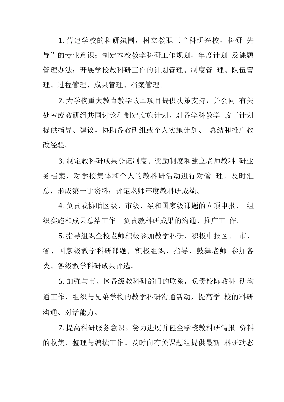 中学教学科研工作制度2_第2页