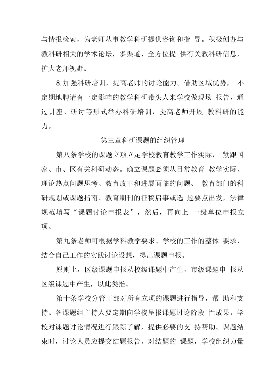 中学教学科研工作制度2_第3页