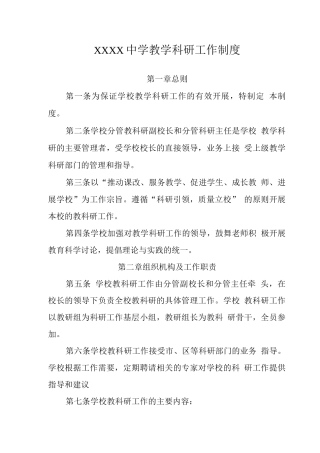 中学教学科研工作制度2
