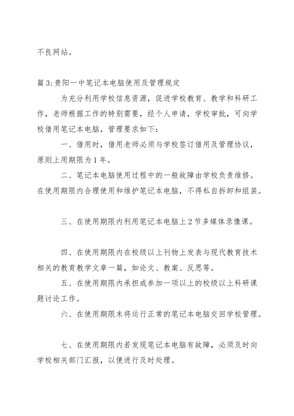 中学教室多媒体设备使用及管理规定_第3页