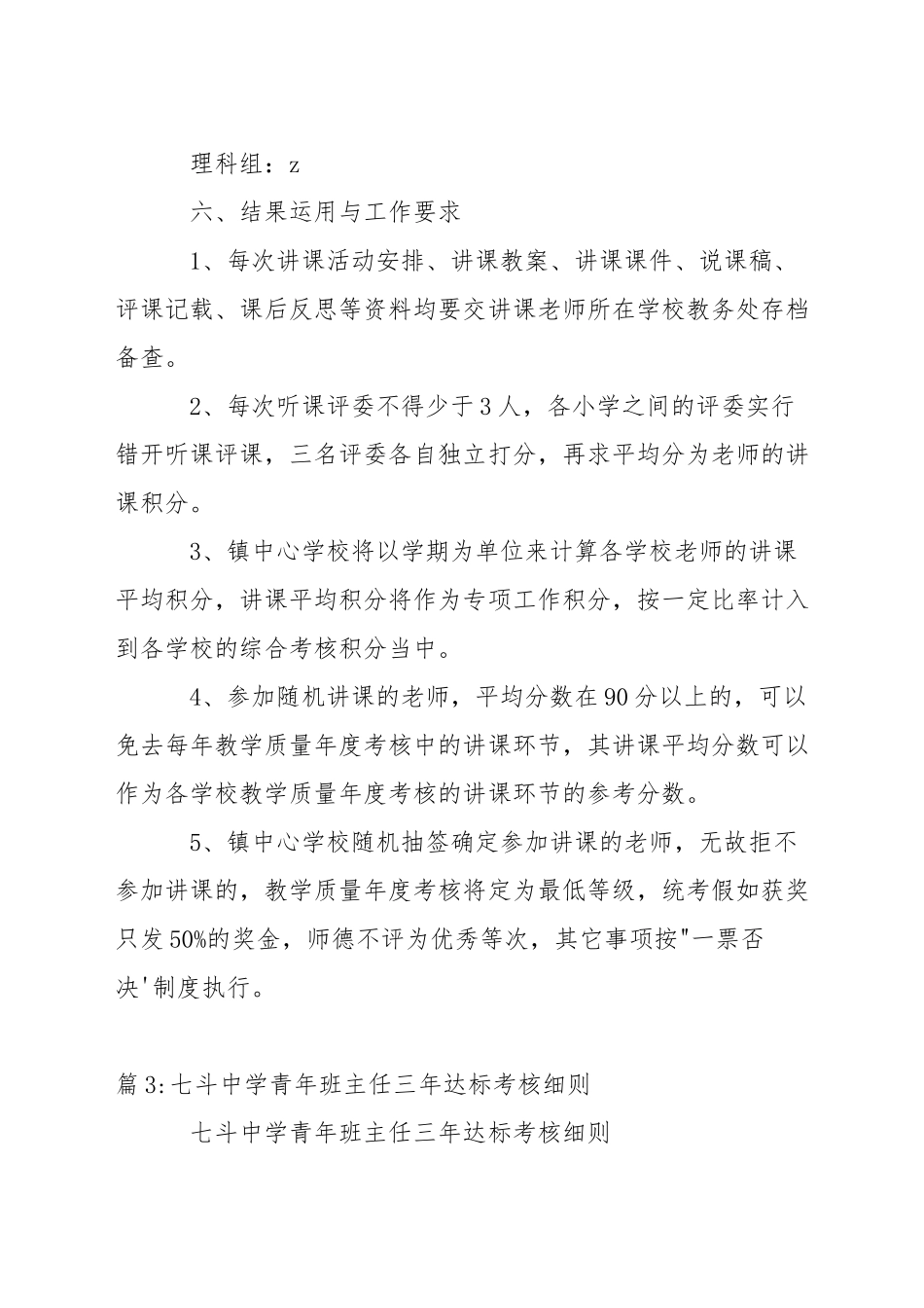 中学教室规范达标要求制度_第3页