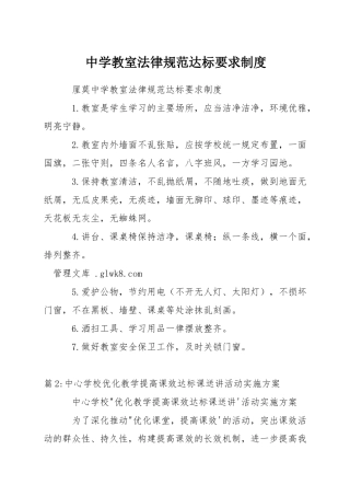 中学教室规范达标要求制度