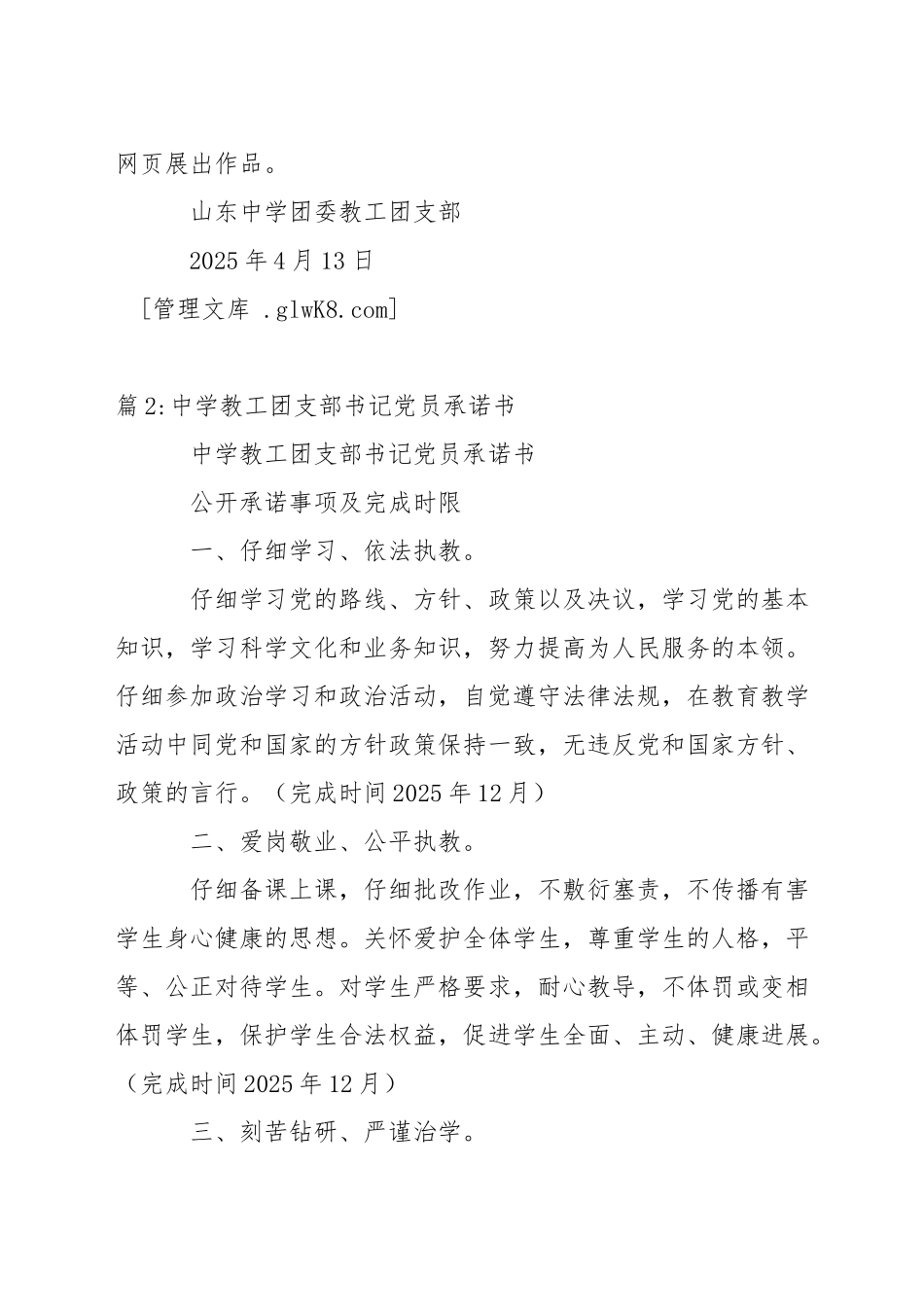 中学教工团支部活动方案_第2页