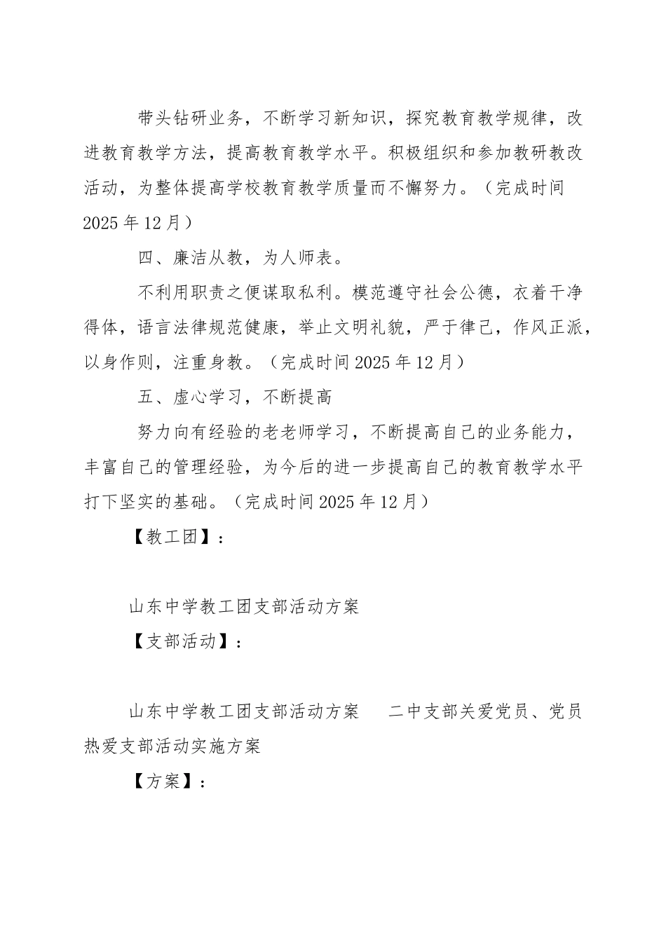 中学教工团支部活动方案_第3页