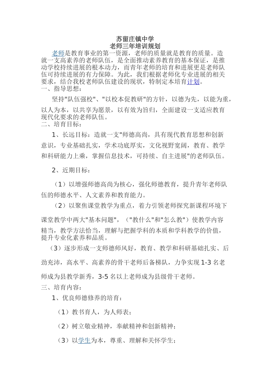 中学教师三年培训规划_第1页