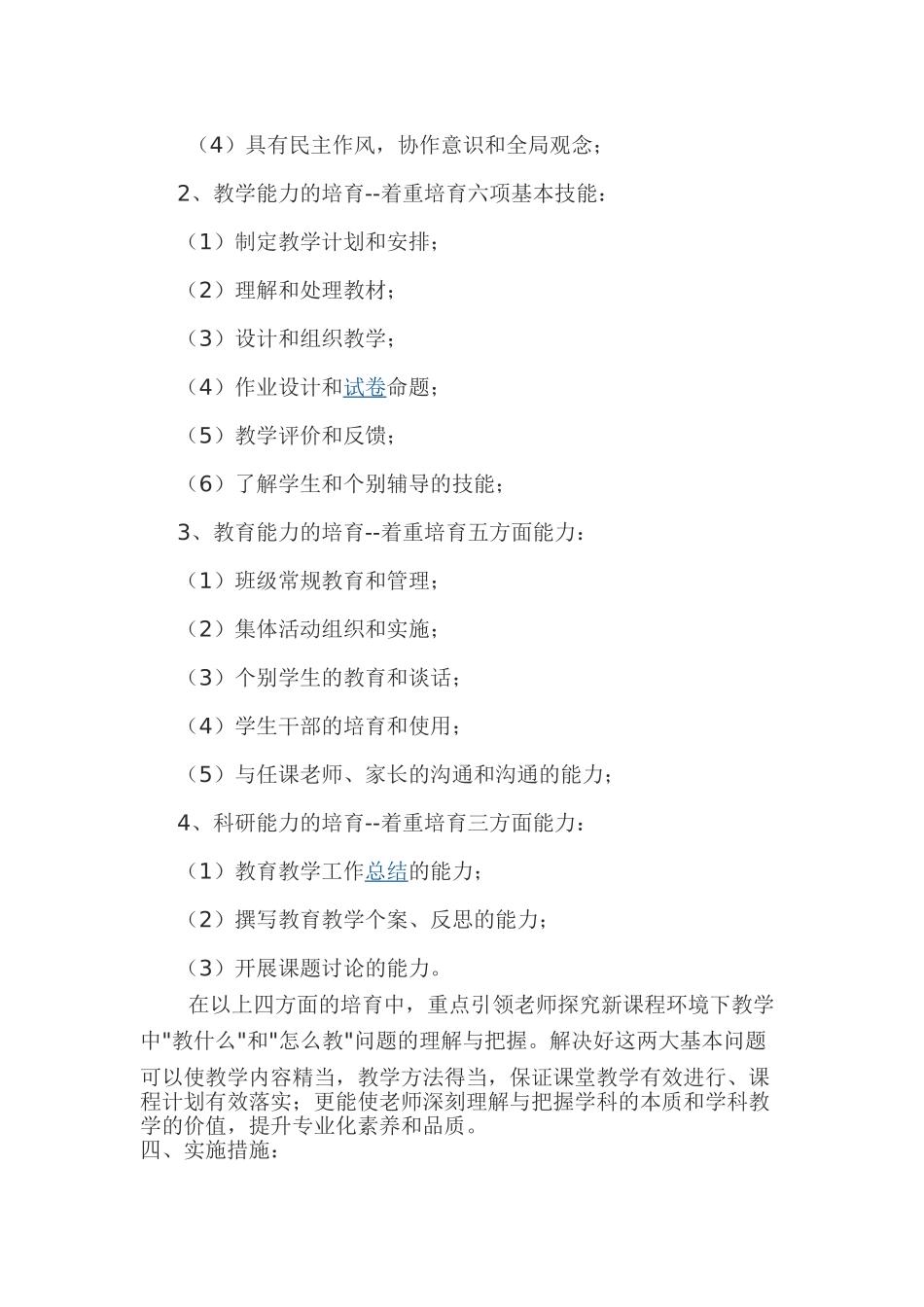 中学教师三年培训规划_第2页