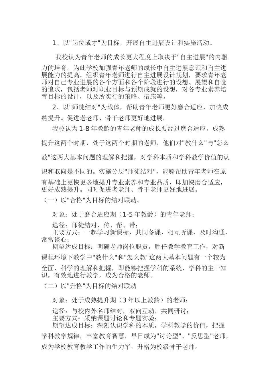 中学教师三年培训规划_第3页