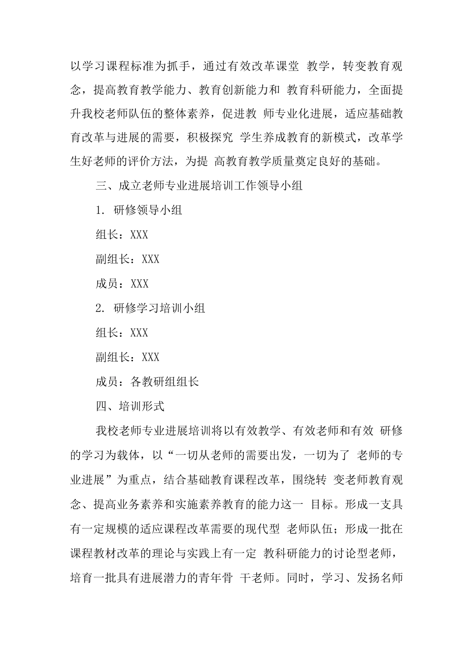 中学教师专业发展培训实施方案_第2页